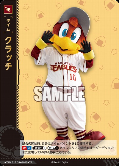 クラッチ(東北楽天ゴールデンイーグルス)(TP) 【TBP01-TIME-E04TP】